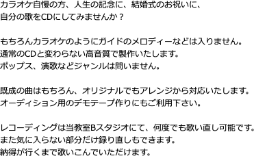 カラオケ自慢の方、人生の記念に、結婚式のお祝いに、