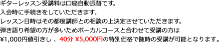 ギターレッスン受講料は口座自動振替です。 入会時に手続きをしていただきます。