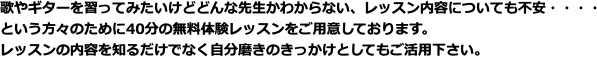 歌やギターを習ってみたいけどどんな先生かわからない、レッスン内容についても不安・・・・